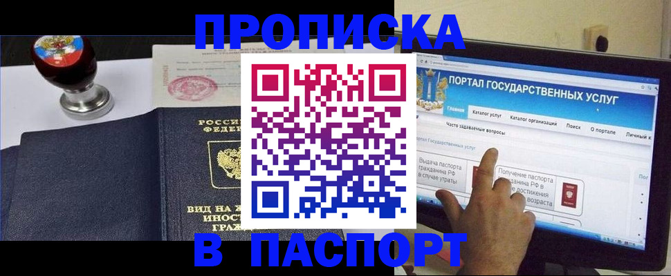 прописка 2025 в Самарской области